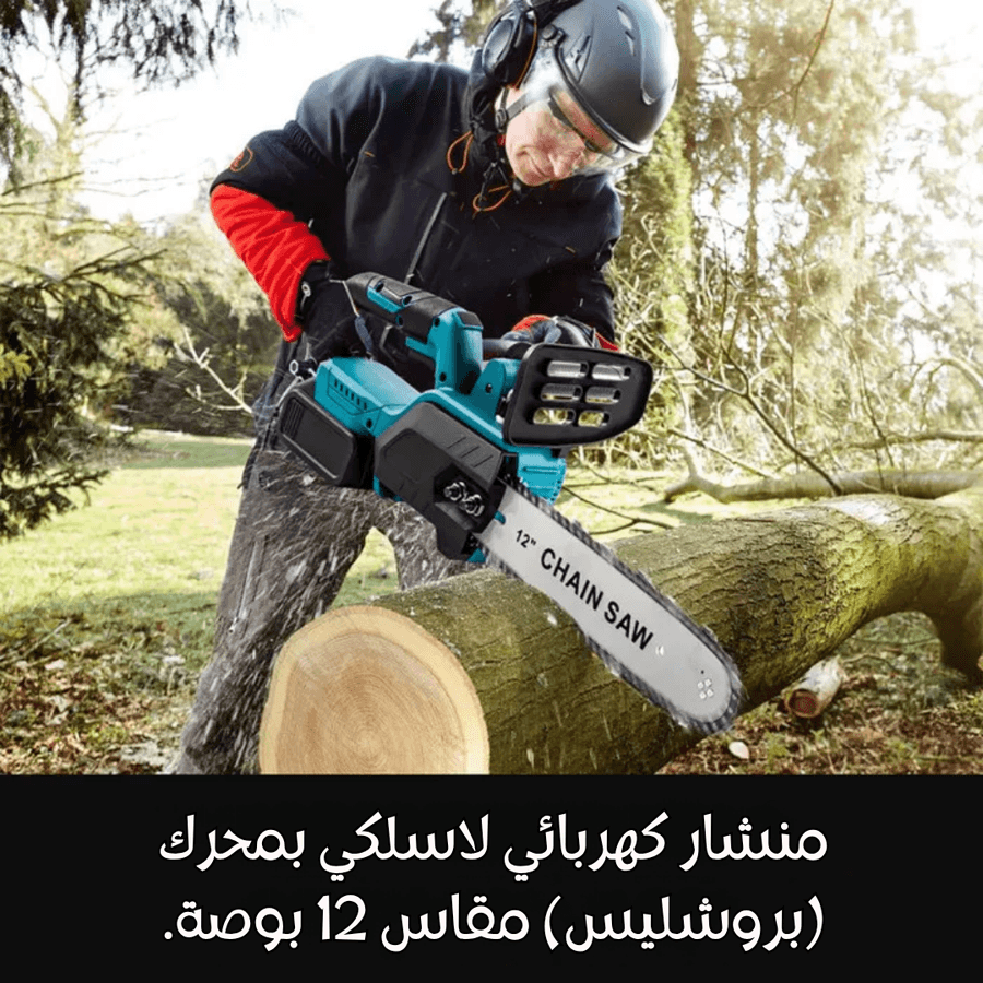 منشار جنزيري كهربائي لاسلكي محمول 21 فولت -8 بوصة 800 واط يعمل ببطارية ليثيوم مزدوجة