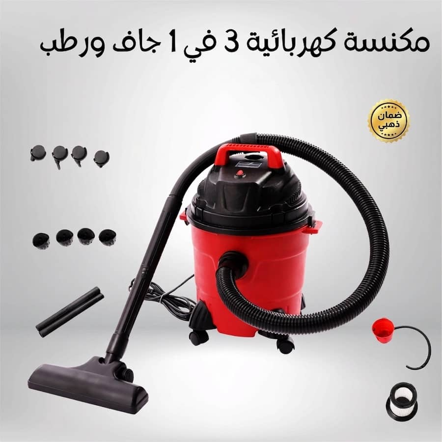 مكنسة كهربائية متعددة الاستخدامات 3 في 1 (جاف، رطب، ونفخ) بضمان عامين