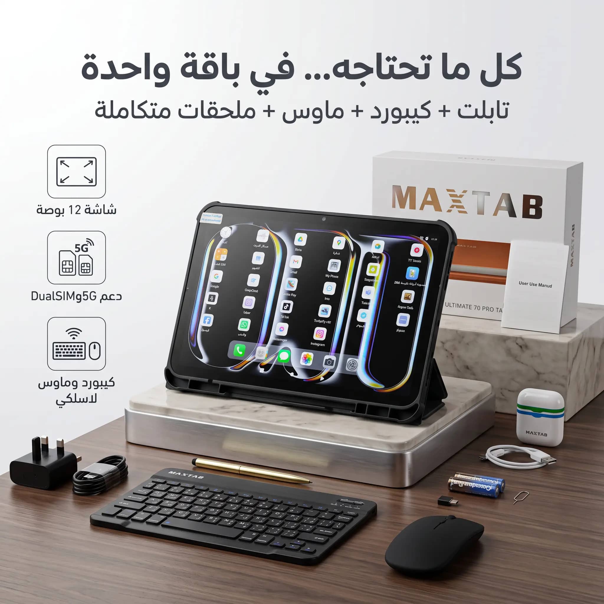 تابلت 12 بوصة بكيبورد وماوس بلوتوث + مجموعة هدايا 🎁
