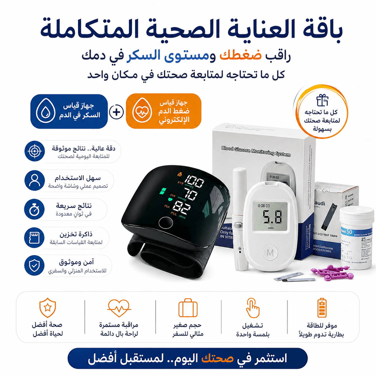 عرض جهاز الضغط الاليكتروني مع جهاز قياس السكر الذكي