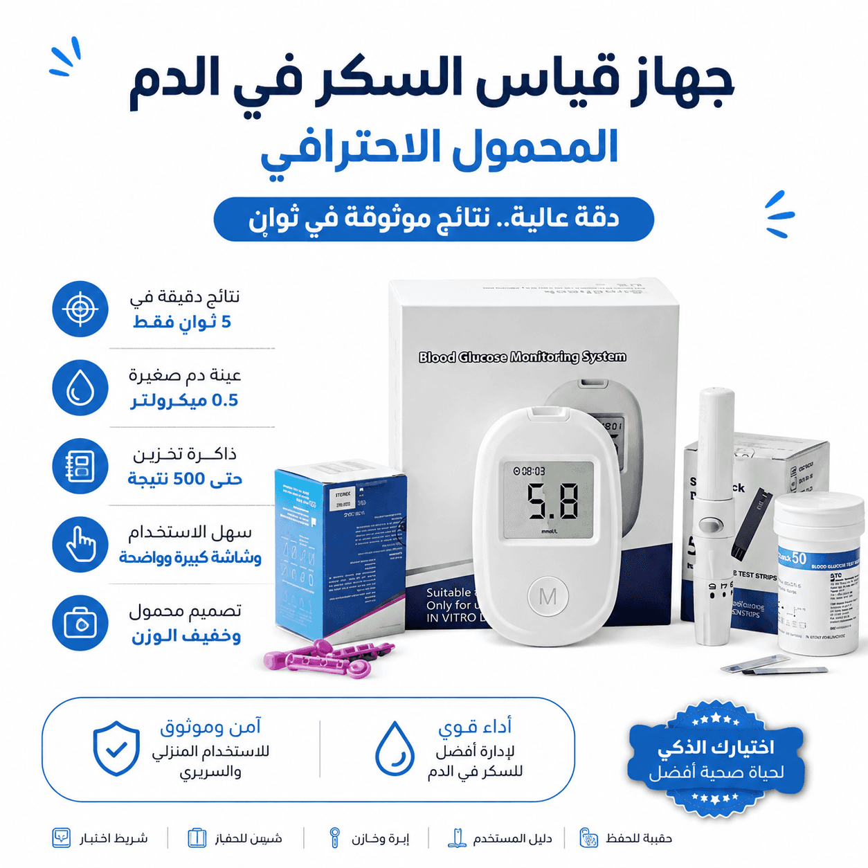 عرض جهاز الضغط الاليكتروني مع جهاز قياس السكر الذكي