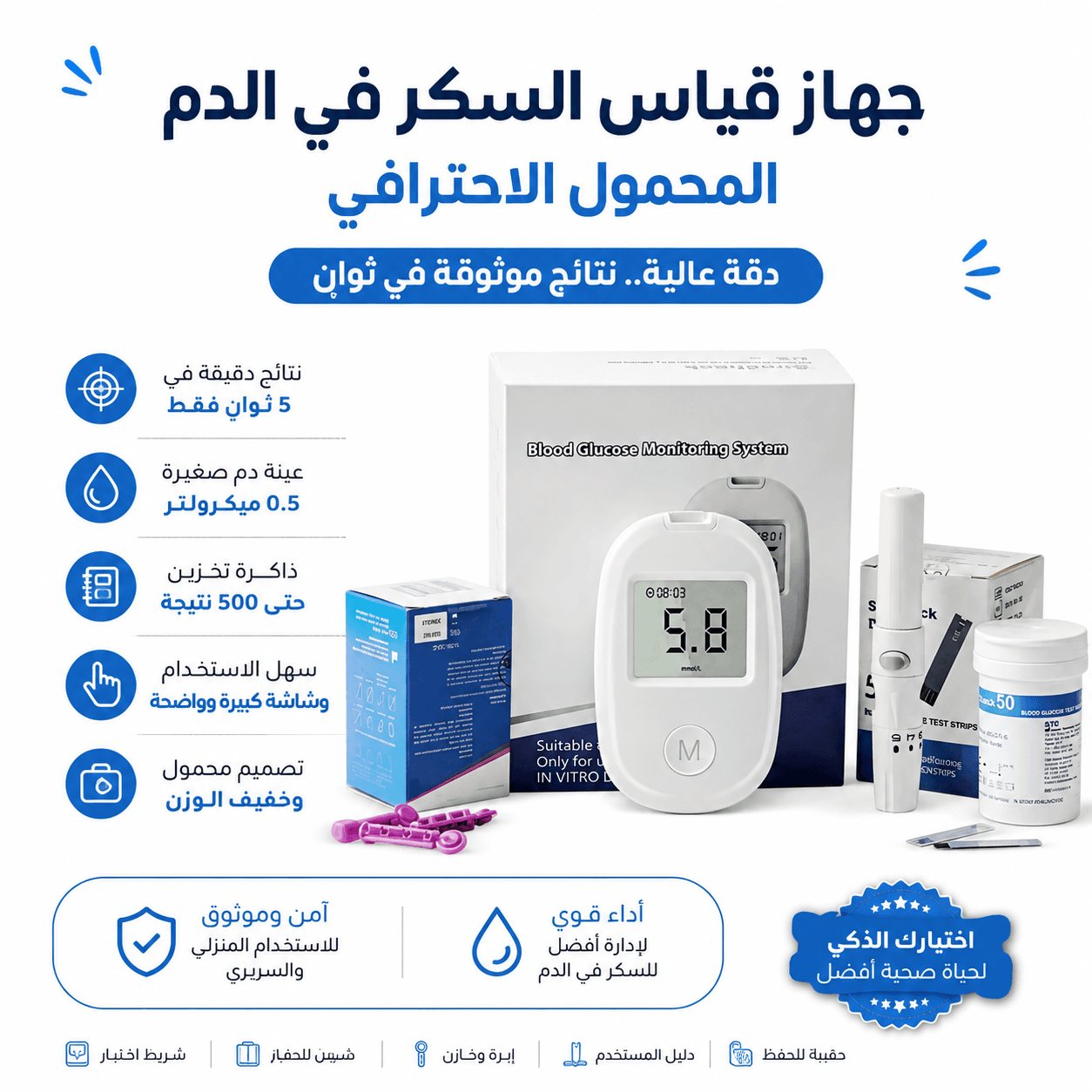 عرض جهاز الضغط الاليكتروني مع جهاز قياس السكر الذكي