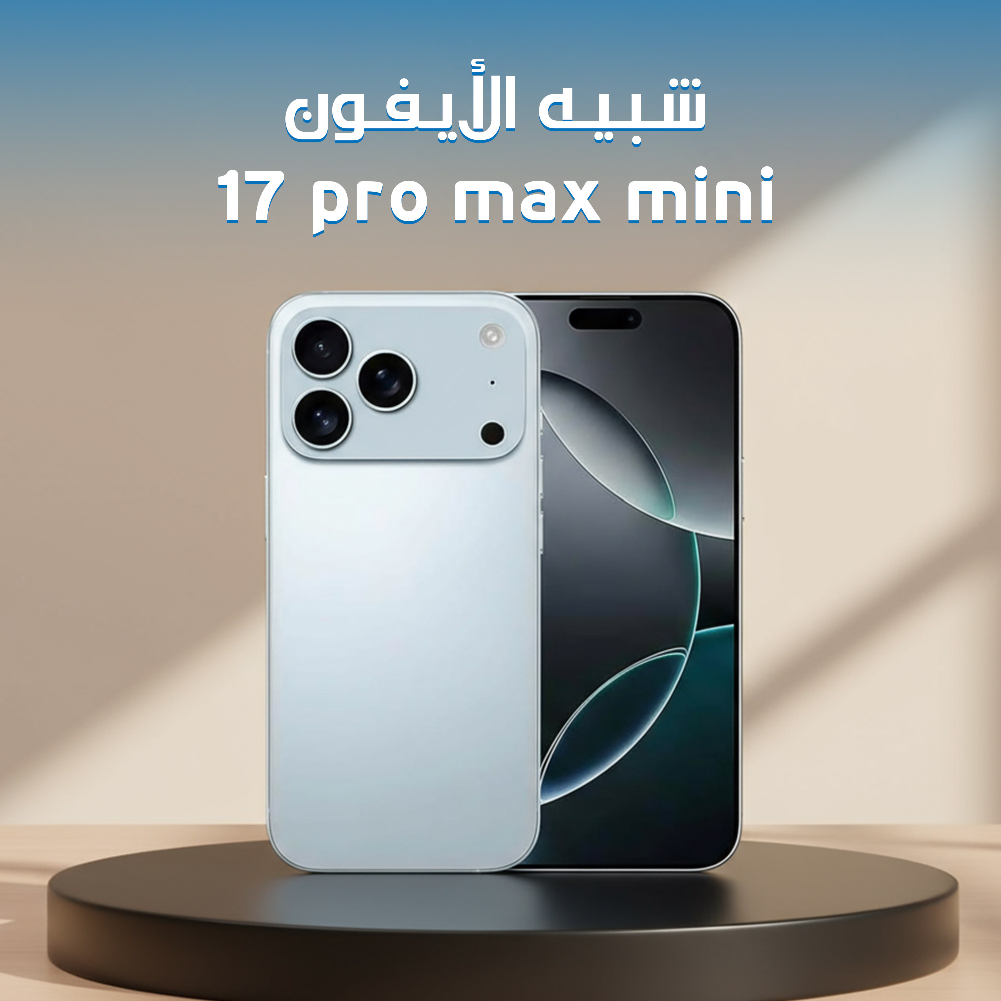 هاتف AirTab 17 Pro Max