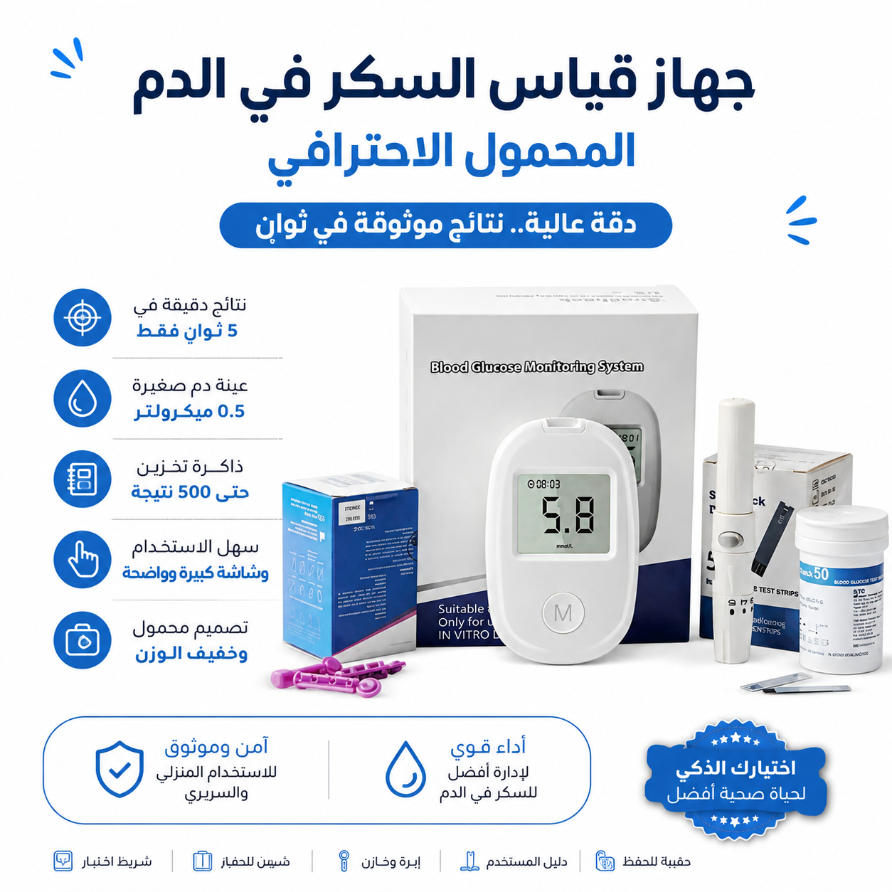عرض جهاز الضغط الاليكتروني مع جهاز قياس السكر الذكي
